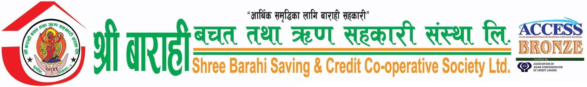 barahi-logo
