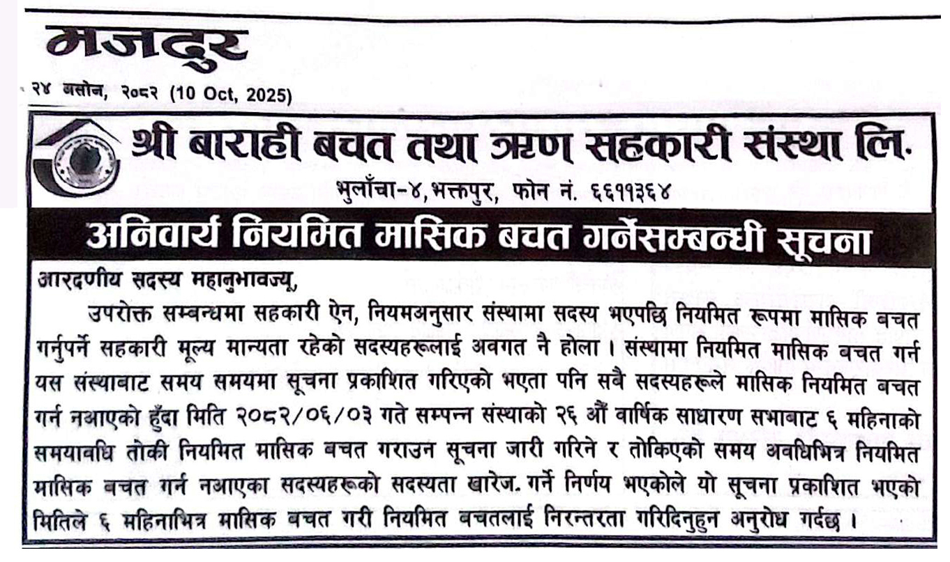 नियमित बचत गर्ने सम्वन्धी सूचना image