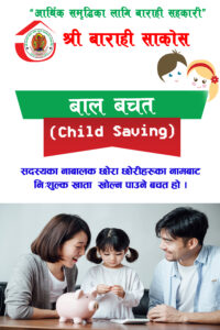 बाल बचतः