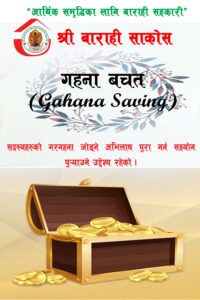 गरगहना बचत