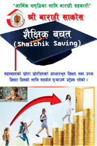 शैक्षिक बचत