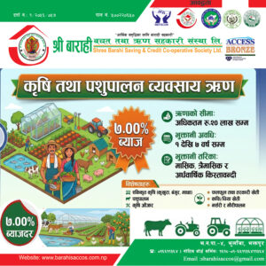 कृषि तथा पशुपालन व्यवसाय ऋण