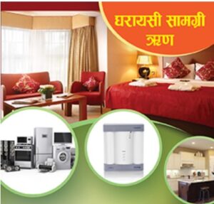 सामाजिक ऋणः