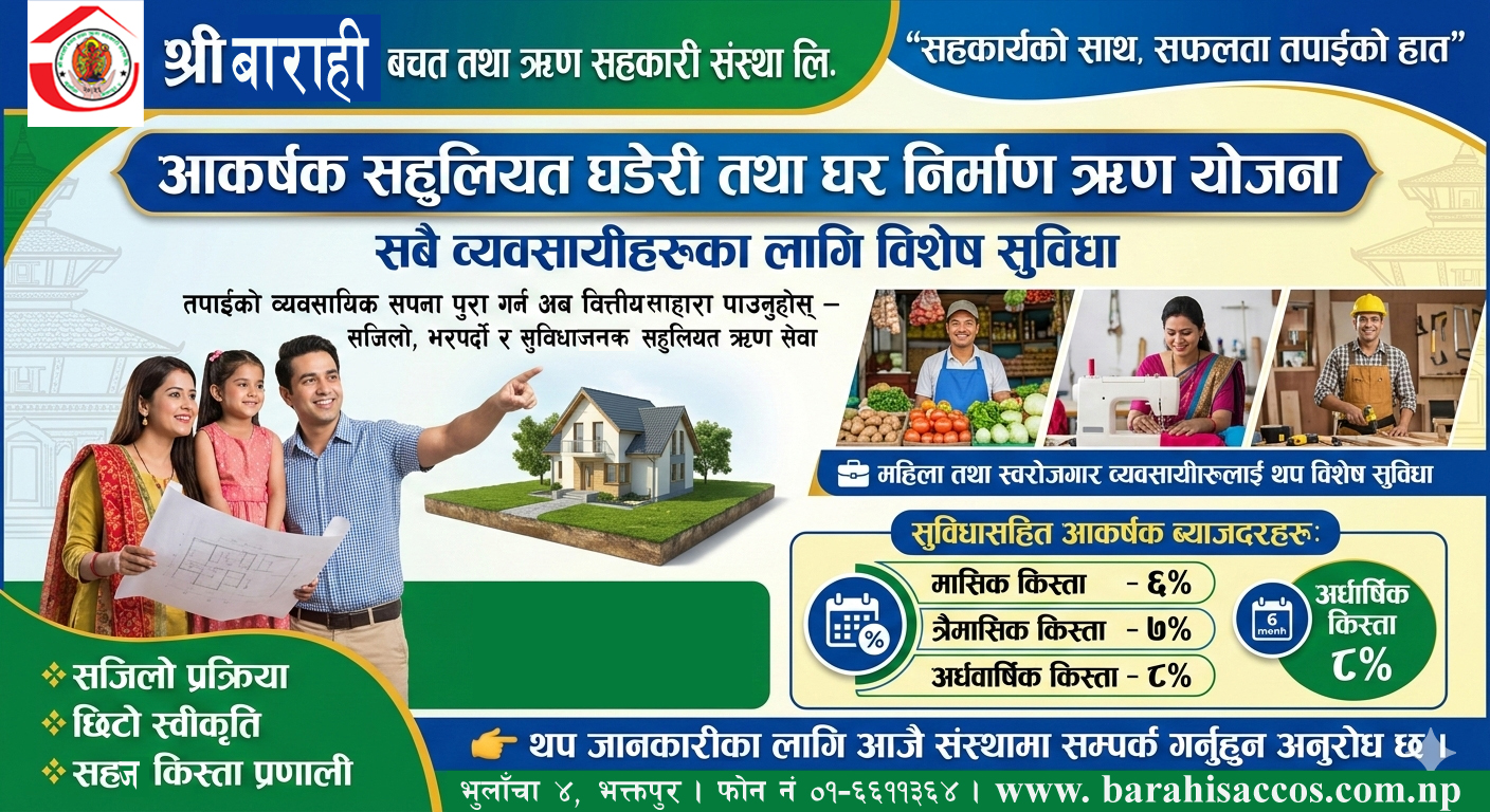  घडेरी घर निर्माण ऋण